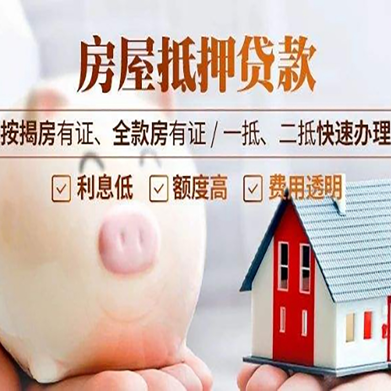 江州申请房屋抵押贷款需要的注意事项--重庆房屋抵押贷款