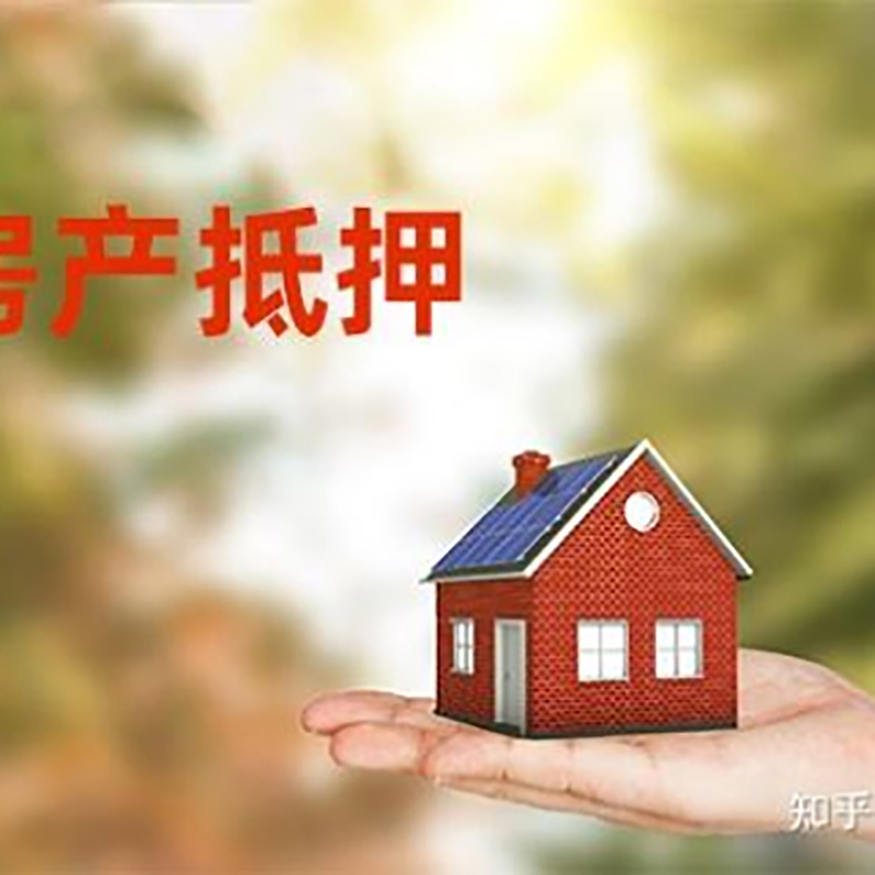 江州铜梁房产抵押贷款条件|铜梁抵押贷款|银行房屋抵押贷款