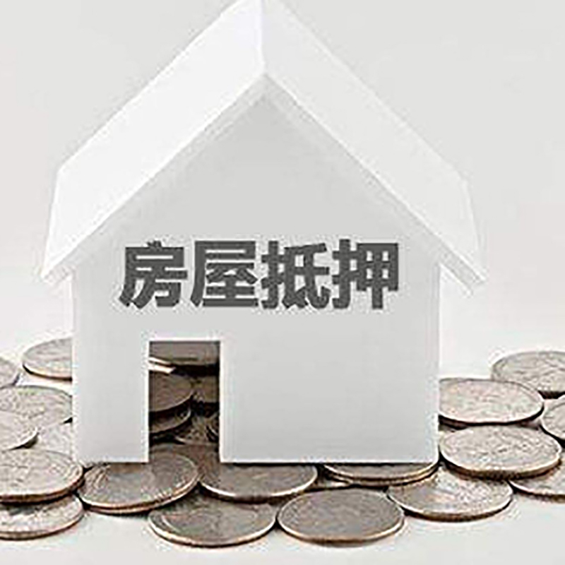 江州房产抵押贷款利率|房屋抵押贷款办理资料