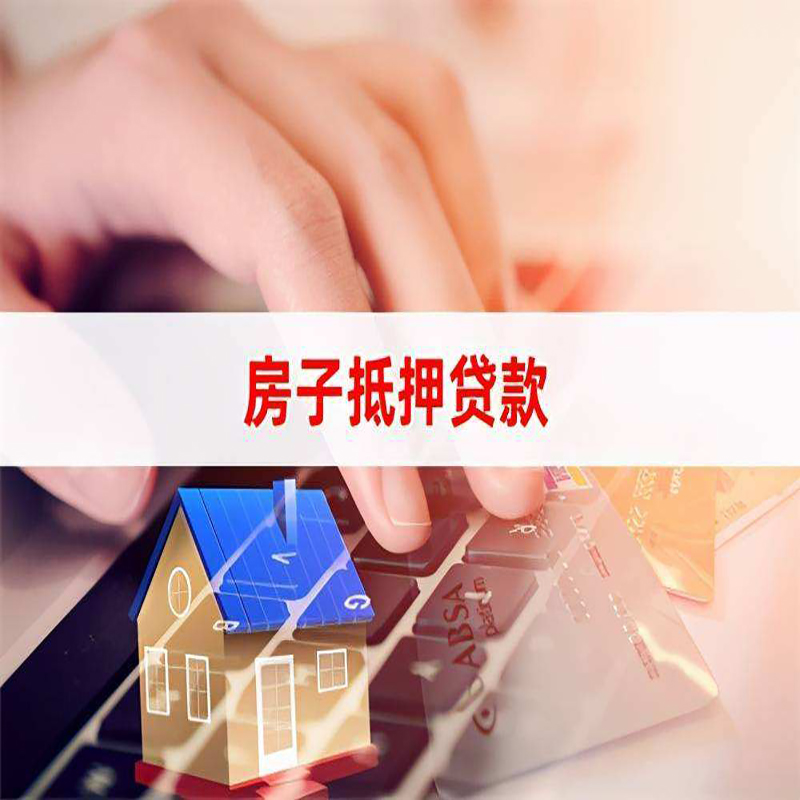 江州房子抵押贷款时间|房产抵押贷款|按揭房抵押贷款