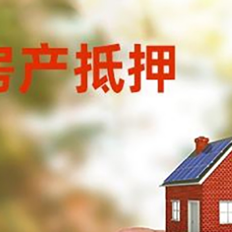 江州抵押贷款用什么抵押物?