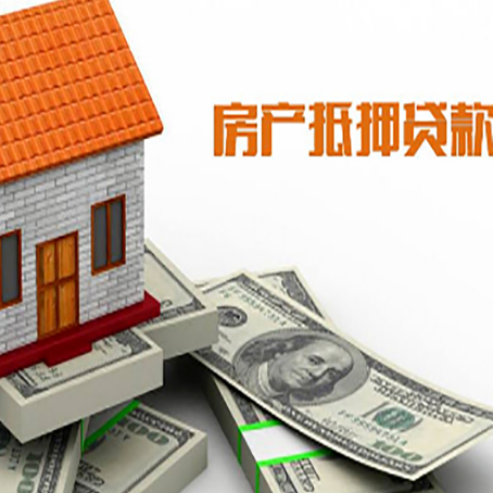 江州房屋抵押贷款利率全解析