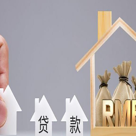 江州房屋二次抵押贷款可以贷多少