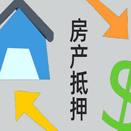 江州房产抵押贷款没工作德行吗